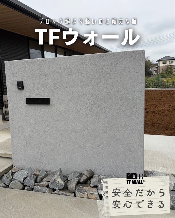 TF ウォール工事